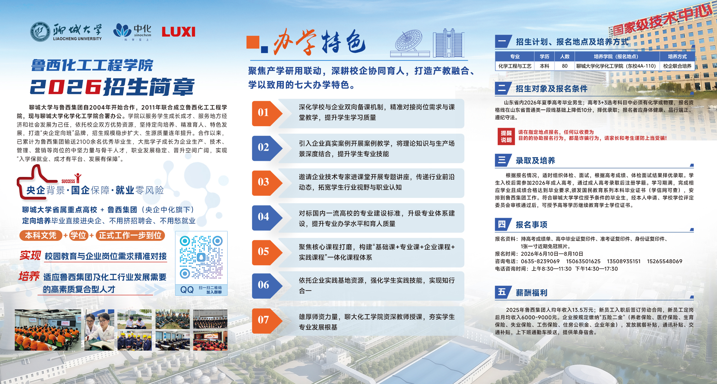 9728太阳集团（鲁西化工工程学院）2026年鲁西集团定向生招生简章